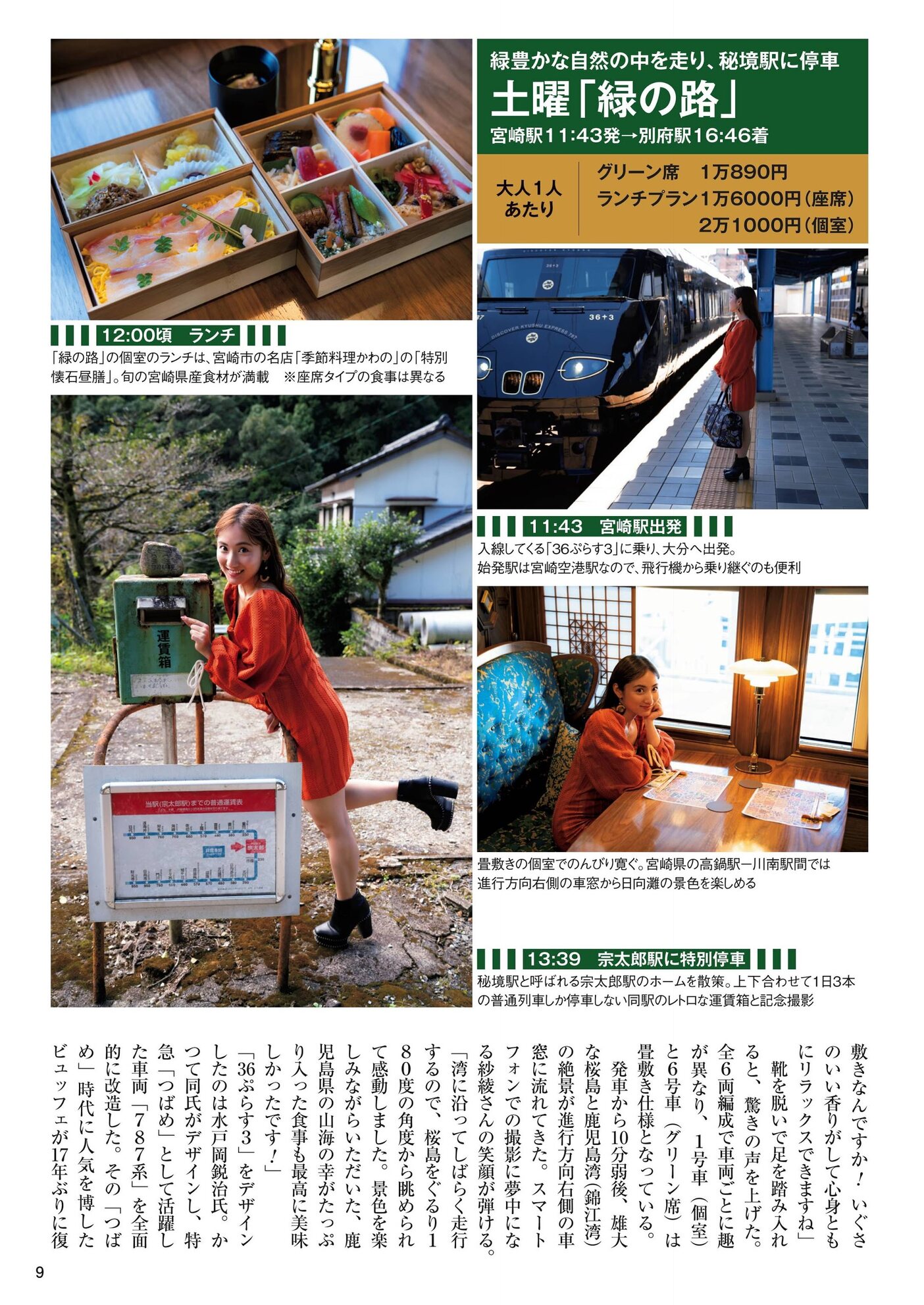 Saaya 紗綾, ENTAME 2021.02 (月刊エンタメ 2021年02月号)