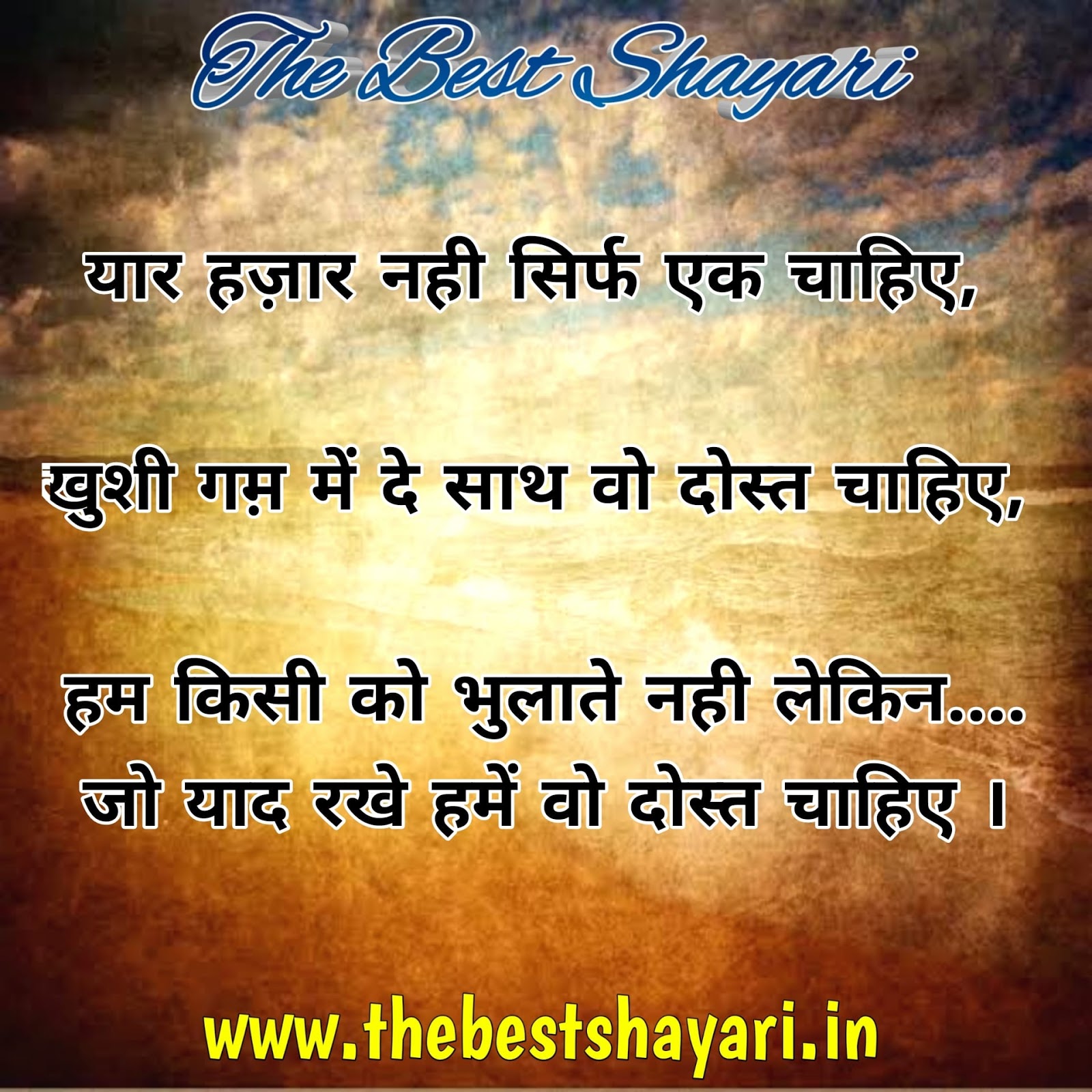 Best dosti shayari hindi Best dosti shayari hindi
