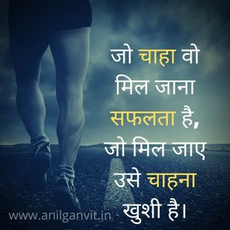 success quotes in hindi