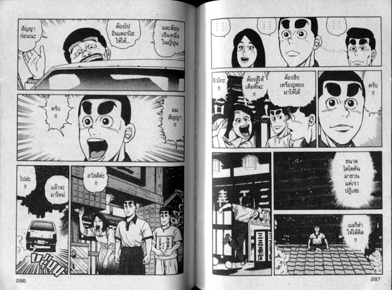 ซังโกะคุง ยูโดพันธุ์เซี้ยว - หน้า 142