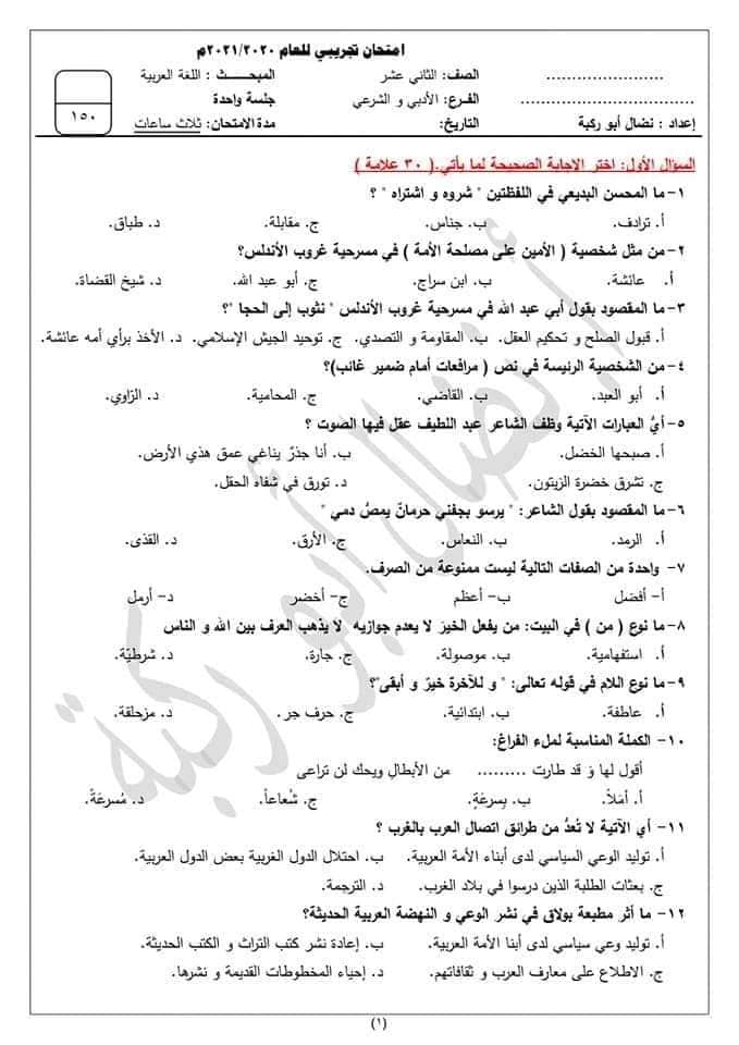 امتحانات عربي تجريبي 2021 