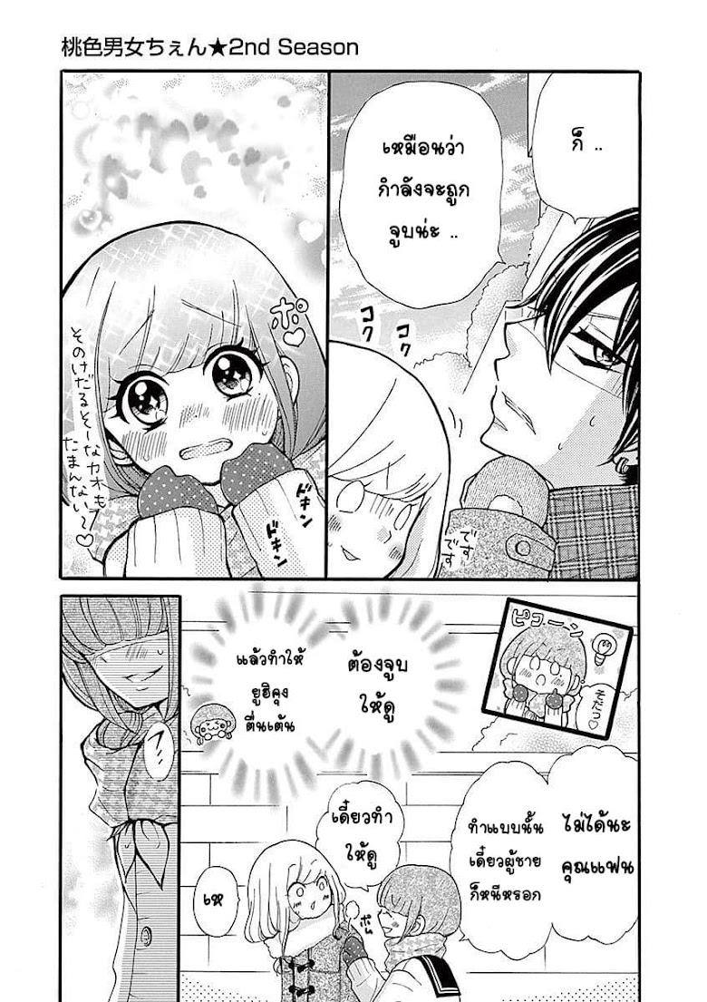Momoiro Ome-chen Second Season 2 - หน้า 7