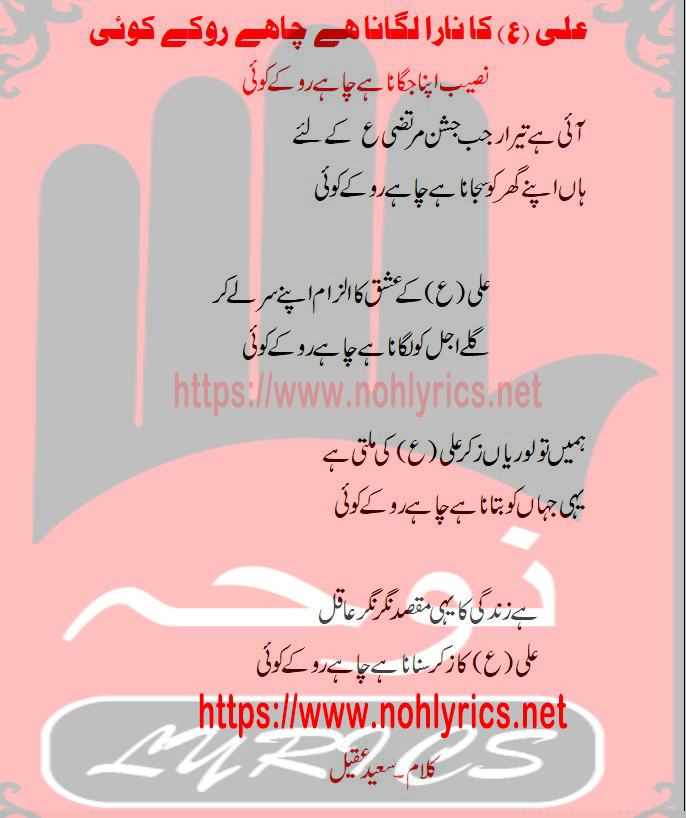 Hazrat Ali New Manqabat Lyrics Ali Ka Nara Lagana Hay Aslam Iqbal
