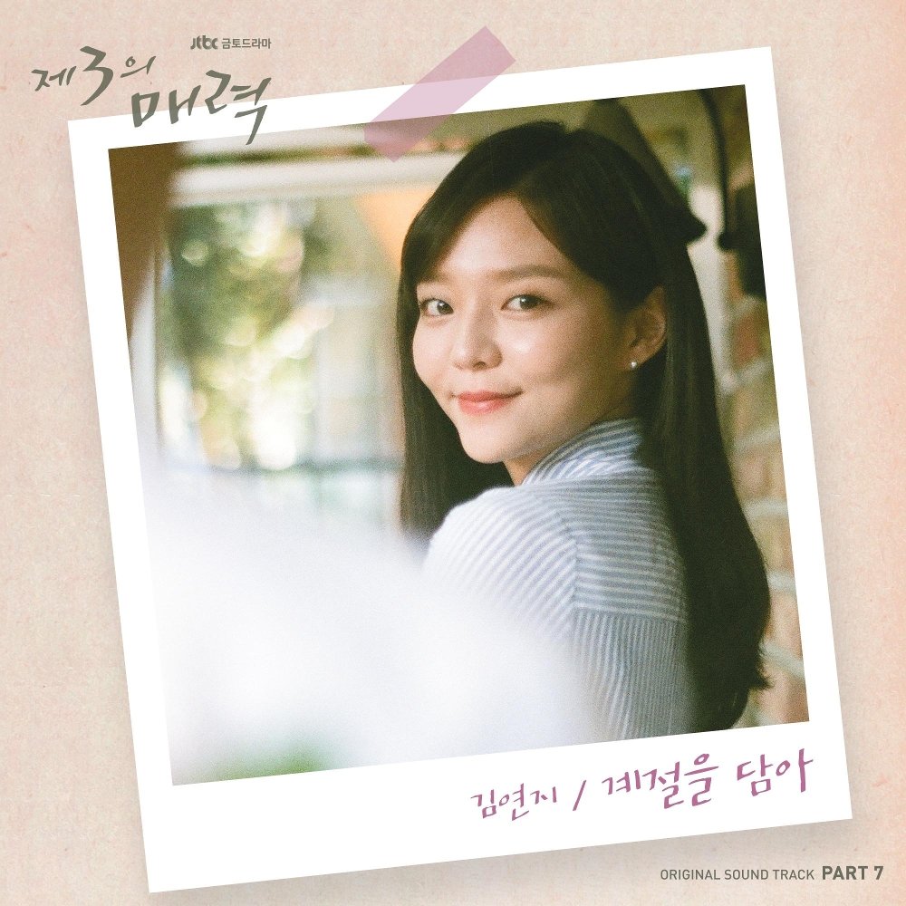 Kim Yeon Ji – The Third Charm OST – Part.7