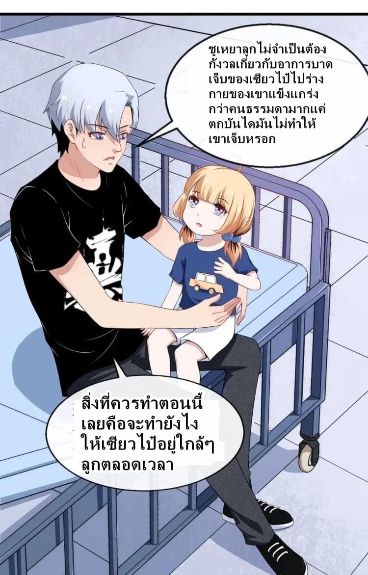 Daddy From Hell - หน้า 9