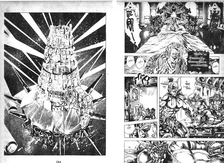 Hokuto no Ken - หน้า 93