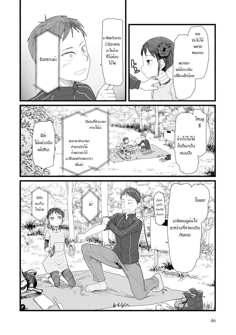 Boku No Tsuma Wa Kanjou Ga Nai - หน้า 12