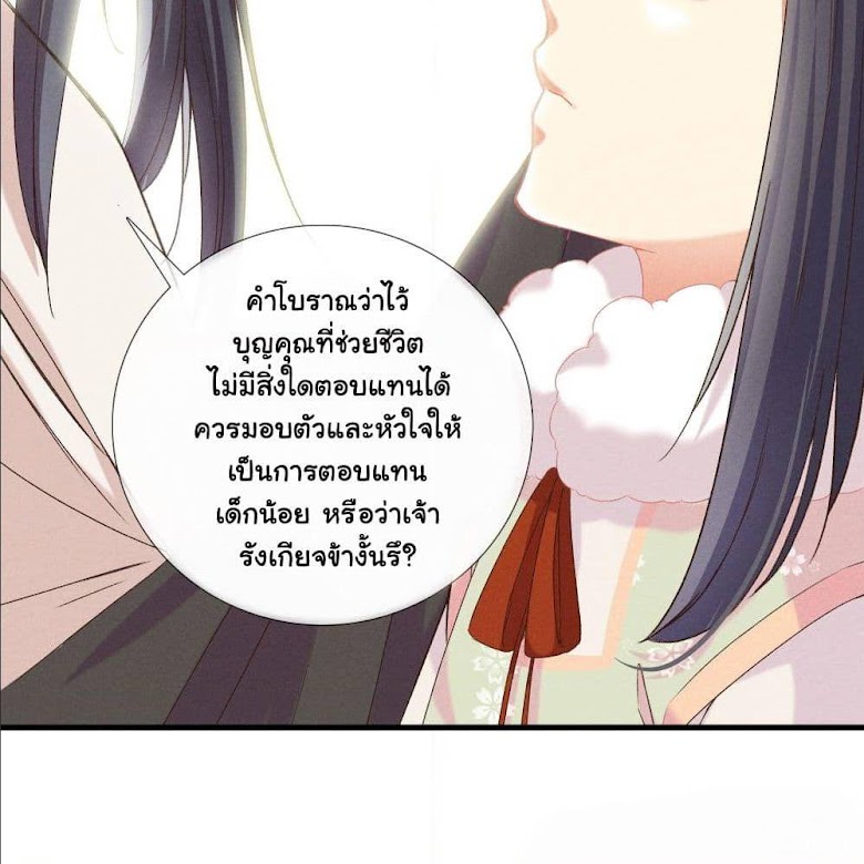 The Rebirth Daughter is not Good - หน้า 61