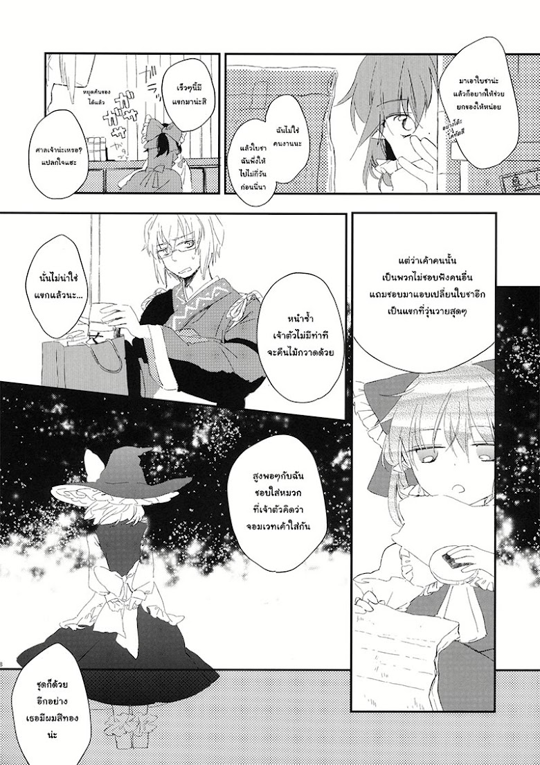 Touhou dj -Hakurei Shrine s Sky-Color Dandelion - หน้า 38