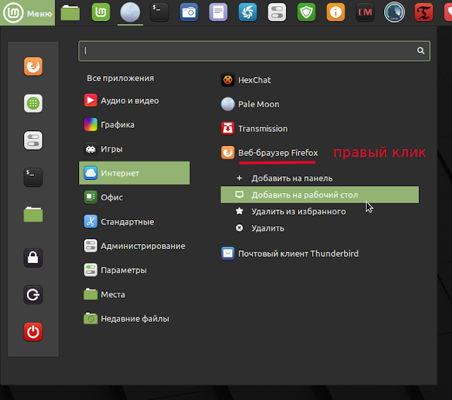 что делать после установки linux mint. Смотреть фото что делать после установки linux mint. Смотреть картинку что делать после установки linux mint. Картинка про что делать после установки linux mint. Фото что делать после установки linux mint