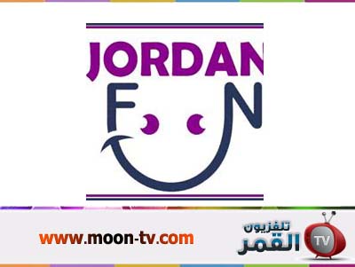 قناة اردن المرح