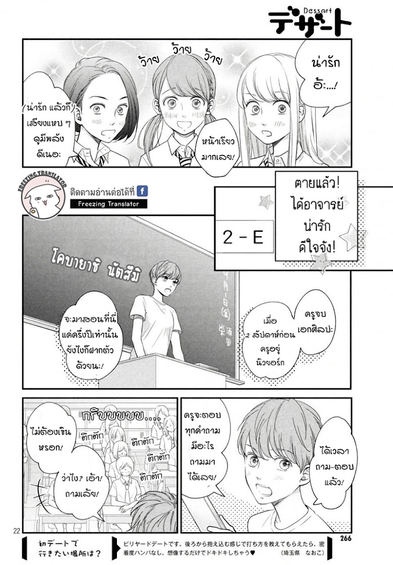 Living no Matsunaga san - หน้า 22