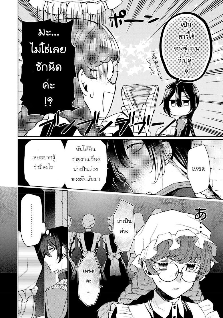 Hanayome no Yangotonaki Jijou - หน้า 18
