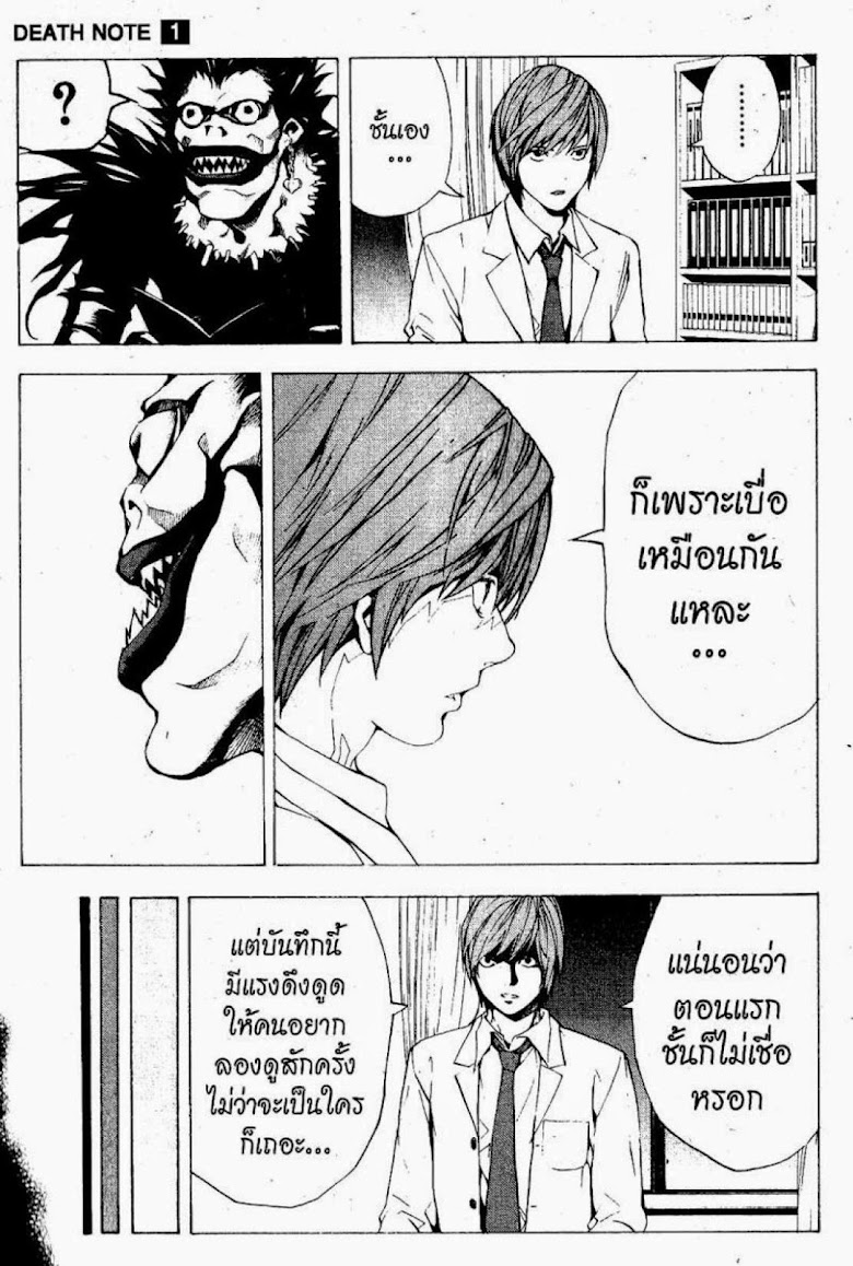 Death Note - หน้า 26