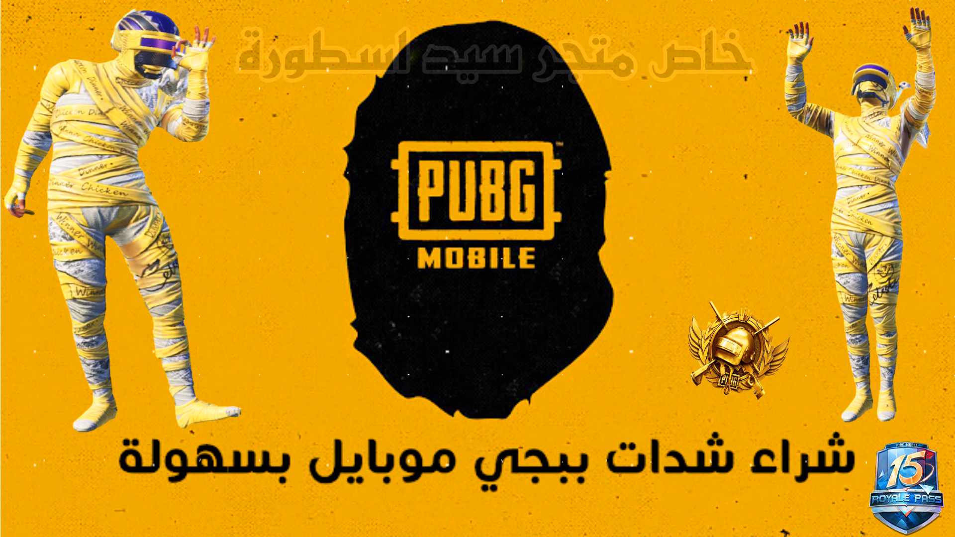 موقع ببجي موبايل الرسمي لشحن Uc بدون مشاكل الموقع الرسمي لشحن شدات ببجي موبايل