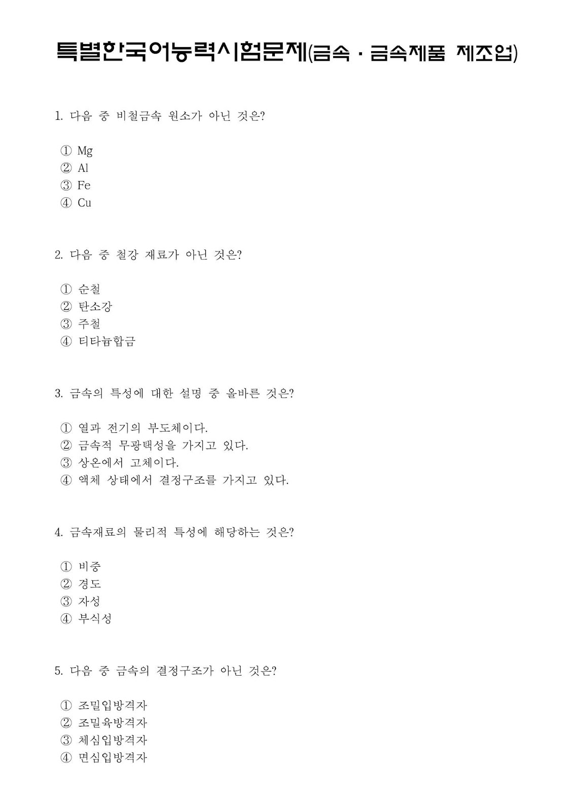 Contoh Soal Ujian Bahasa Korea Cbt Eps Topik Contoh Soal Terbaru