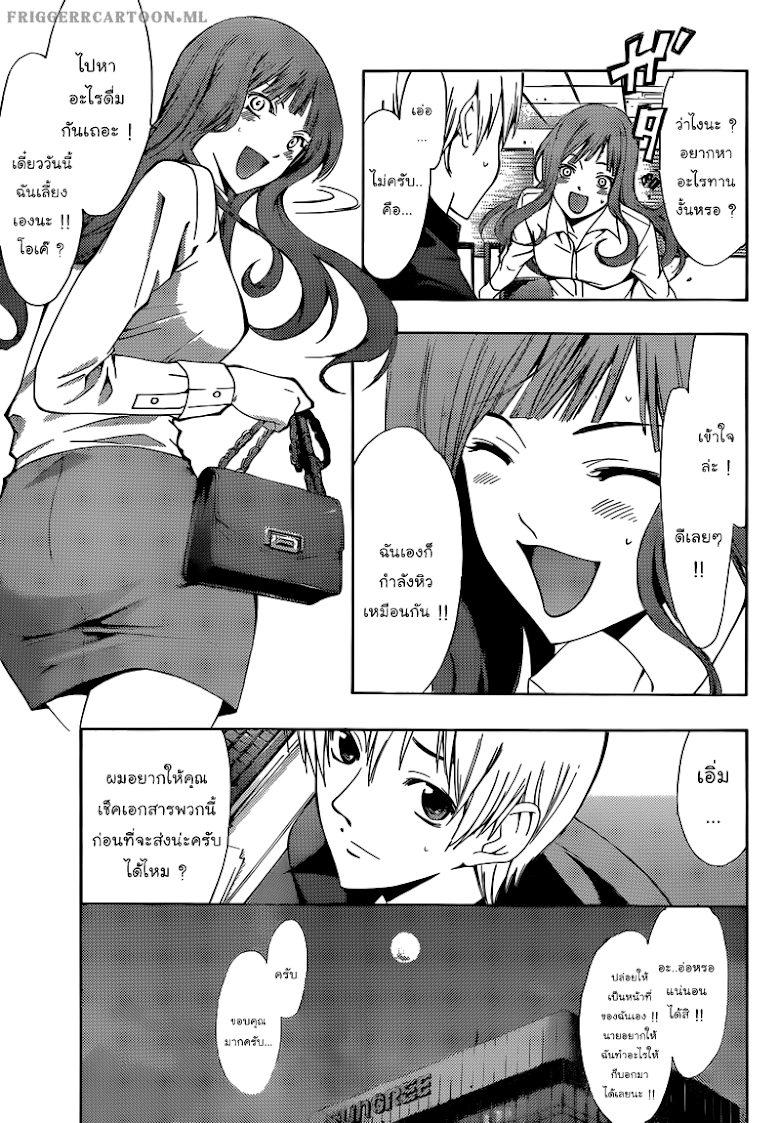 Kimi no Iru Machi - หน้า 7