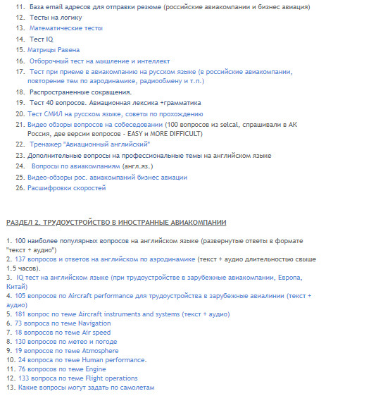 База вопросов и ответов для собеседования на пилота в