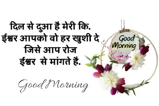 45+Good Morning Thoughts hindi|| Good morning wishes hindi || Good