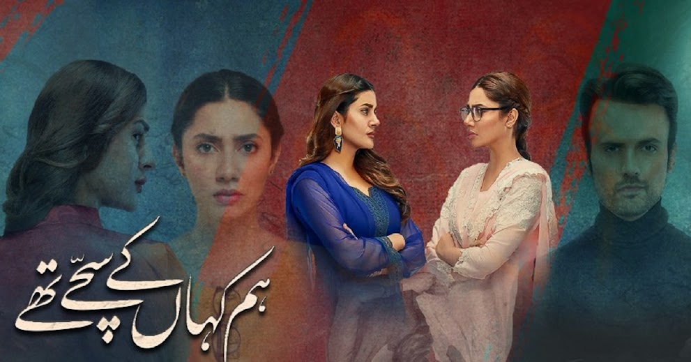 Hum Kahan Ke Sachay Thay OST Lyrics | Yashal Shahid | Hum TV