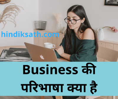 Definition of business in hindi