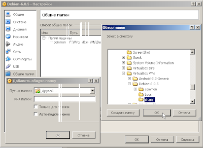 Добавления общей папки для Debian-а в VirtualBox-е