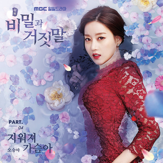 oh seung ah erase heart secrets lies ost indonesian oh seung ah erase heart secrets lies ost indonesian