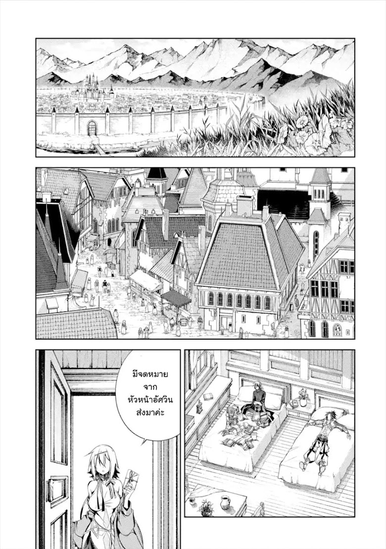 Senmetsumadou no Saikyokenja - หน้า 5
