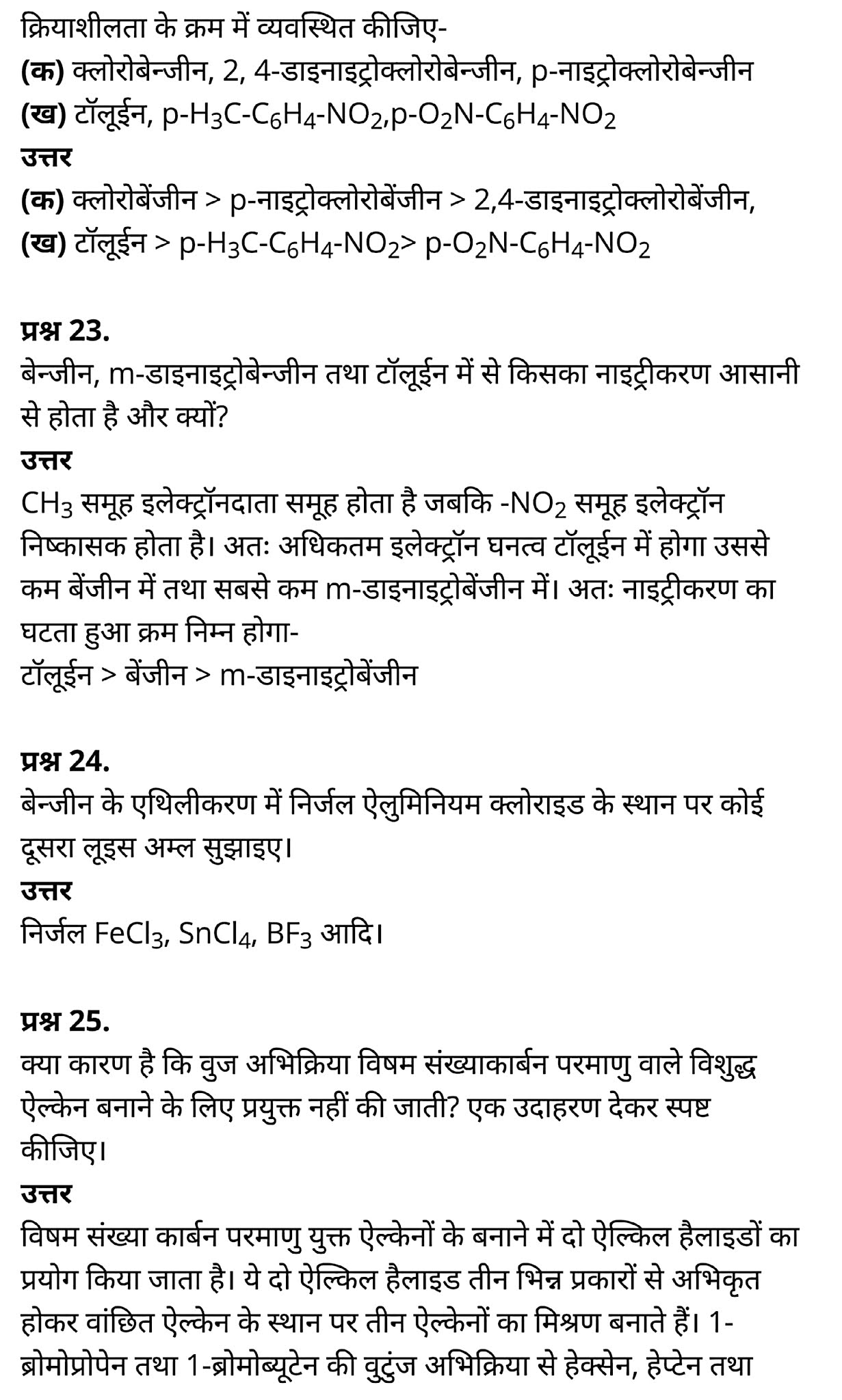 कक्षा 11 रसायन विज्ञान अध्याय 13 हिंदी में एनसीईआरटी समाधान कक्षा 11 रसायन विज्ञान अध्याय 13 हिंदी में एनसीईआरटी समाधान