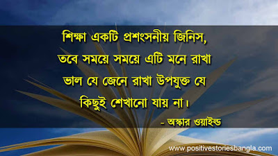 education quotes in bengali language