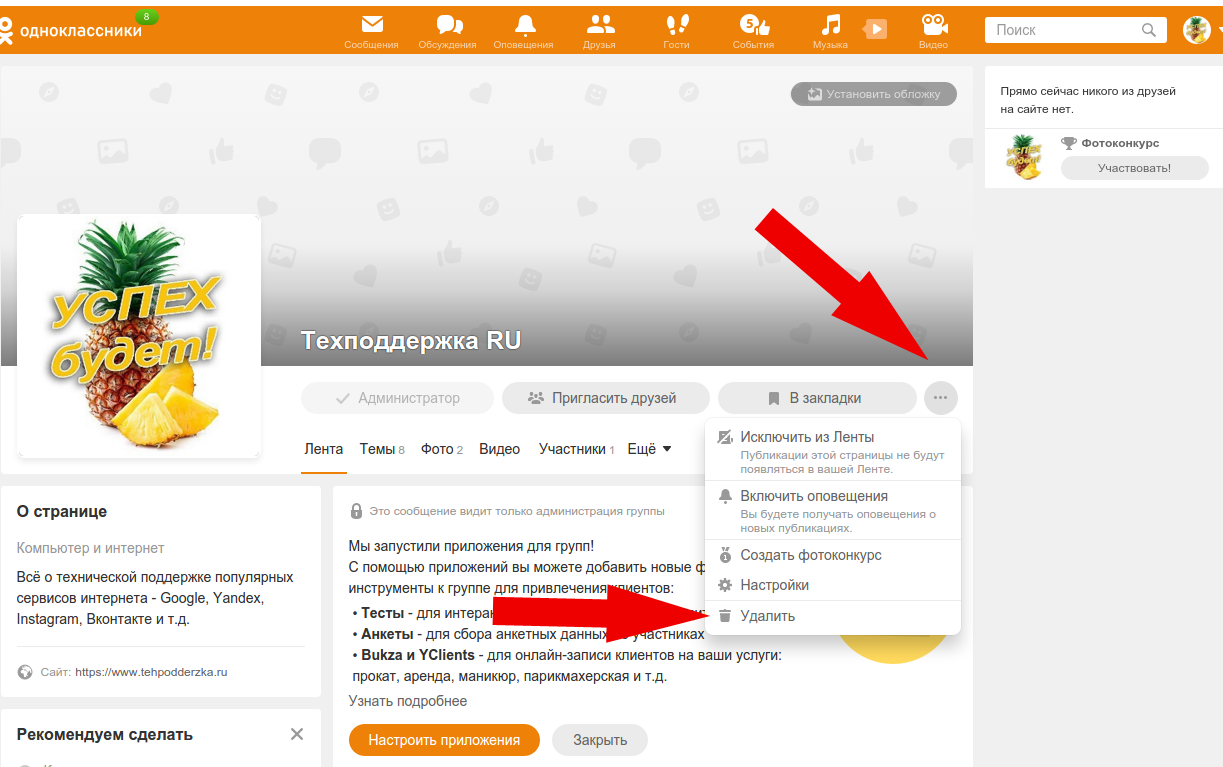 Сообщества в одноклассниках. Одноклассники группа. Как удалить Одноклассники. Удалиться из одноклассников. Как вернуть удаленную группу?.