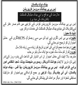 State Bank Of Pakistan (SBP) Jobs 2021 in Pakistan State Bank Of Pakistan (SBP) Jobs 2021 in Pakistan
