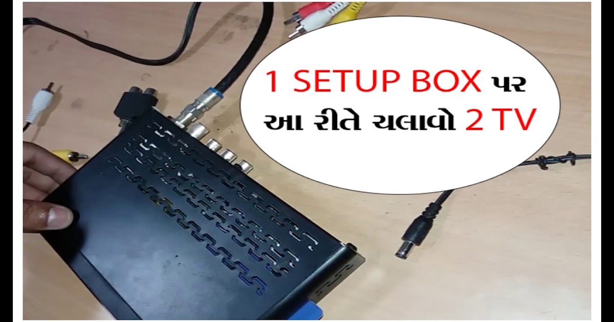 EDUCATION JOB GK UPDATE How To Watch 2 TV From One Set Top Box At Home