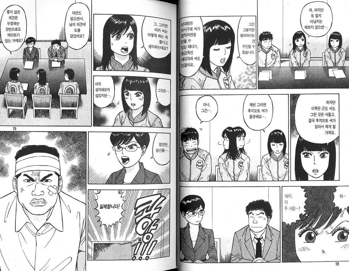 Jellyhost: 라면 요리왕 24권