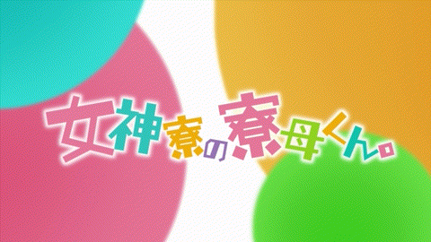 Joeschmo's Gears and Grounds: Megami-ryou no Ryoubo-kun - Episode 5 -  Goddess Dormitory Group Looks Up