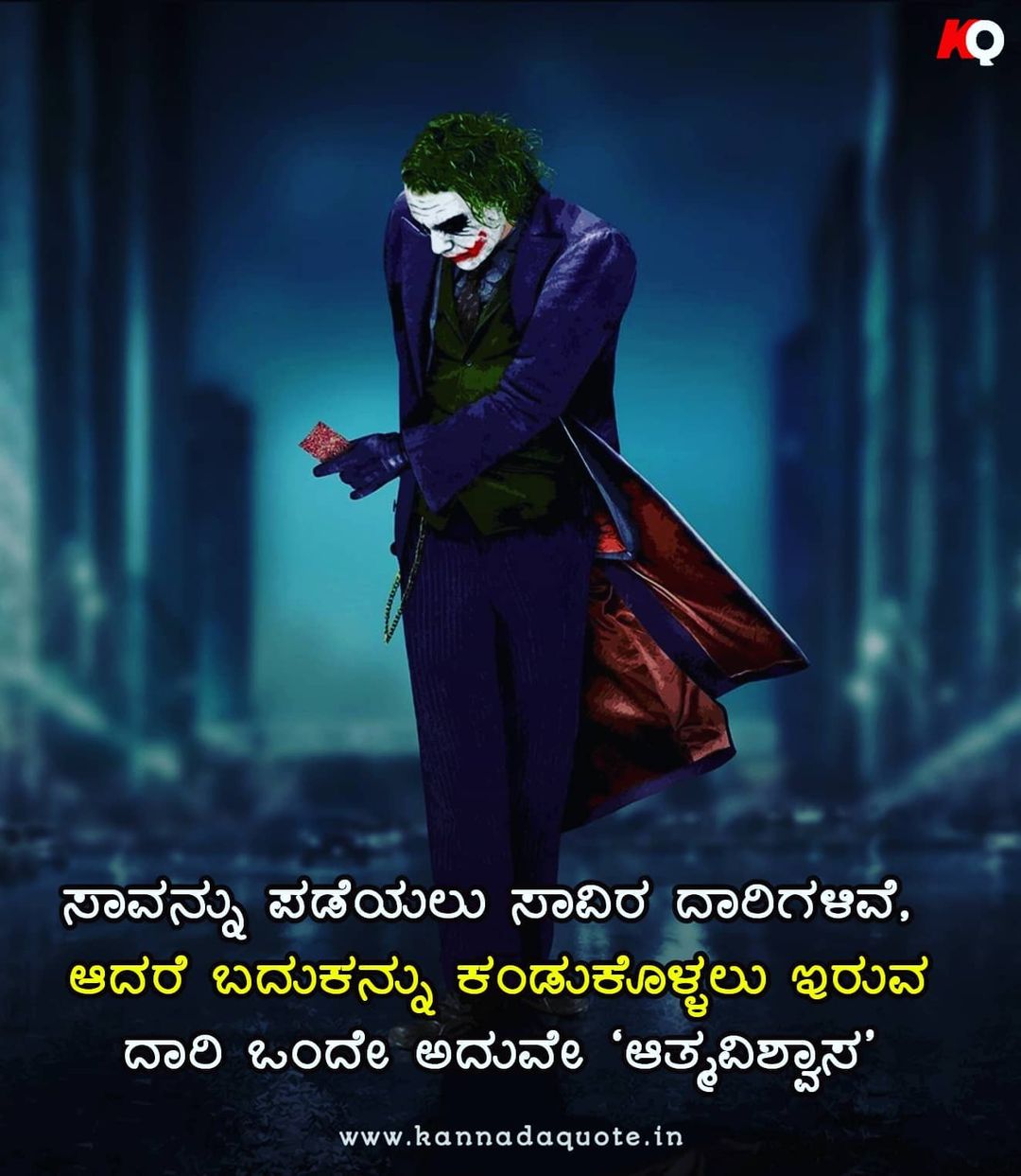 Self confidence inspiring quotes in kannada