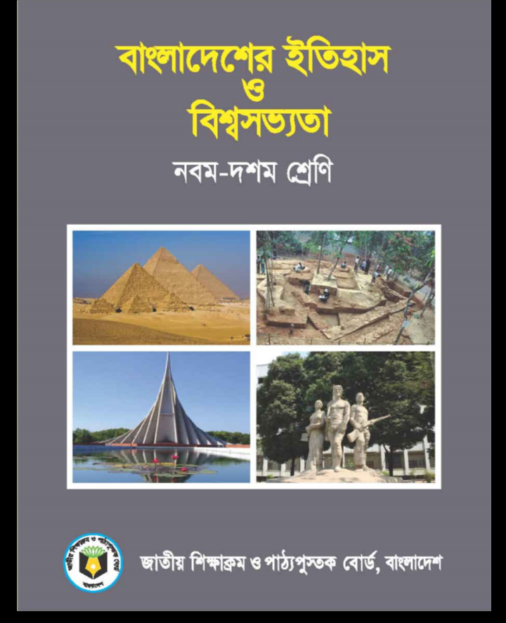 class 9 history book in bengali pdf free Download 2024 বাংলাদেশের