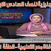 شرح اللغة الانجليزية للصف السادس الابتدائي الترم الثاني من قناة مصر التعليمية 2020 الحلقة 1 شرح اللغة الانجليزية للصف السادس الابتدائي الترم الثاني من قناة مصر التعليمية 2020 الحلقة 1