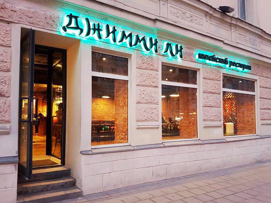 Новый ресторан: «Джимми Ли» на проспекте Мира 