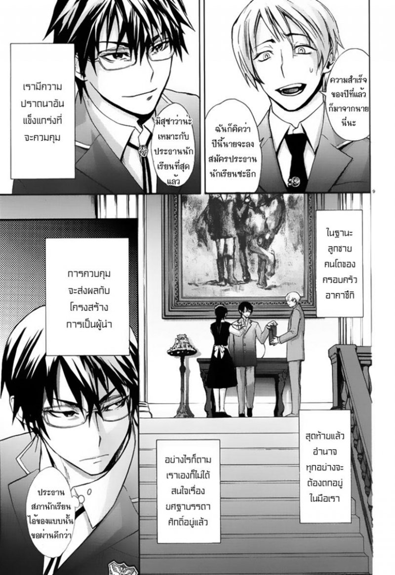 อ่านการ์ตูน Kyokou no Ou 1 ภาพที่ 9