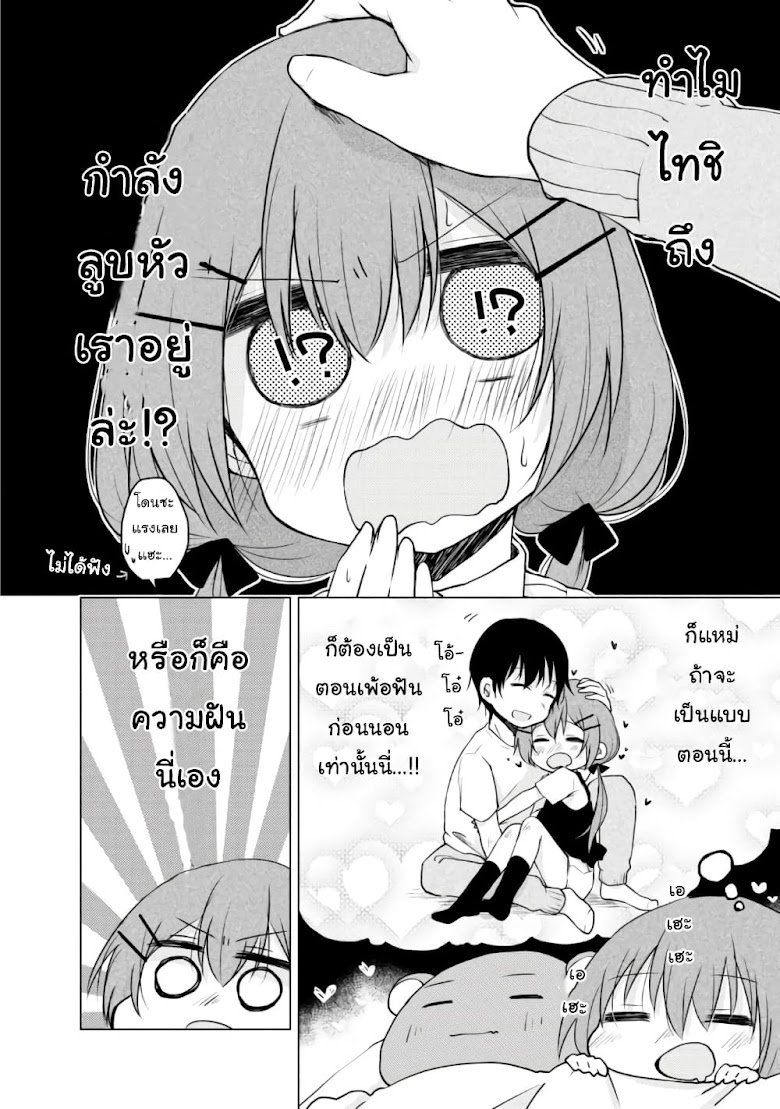 Tonari no Baka to Tsudzuku Uso - หน้า 6
