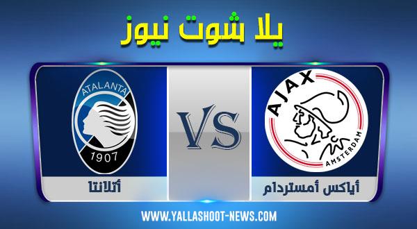 نتيجة مباراة اياكس امستردام وأتلانتا اليوم 9/12/2020 دوري أبطال أوروبا نتيجة مباراة اياكس امستردام وأتلانتا اليوم 9/12/2020 دوري أبطال أوروبا