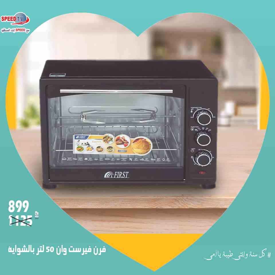 عروض سبيد تى فى عيد الام Speed TV من 4 مارس 2019 حتى نفاذ الكمية عروض سبيد تى فى عيد الام Speed TV من 4 مارس 2019 حتى نفاذ الكمية