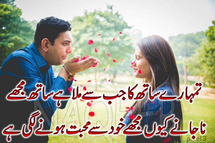 Romantic Urdu Poetry for Wife.