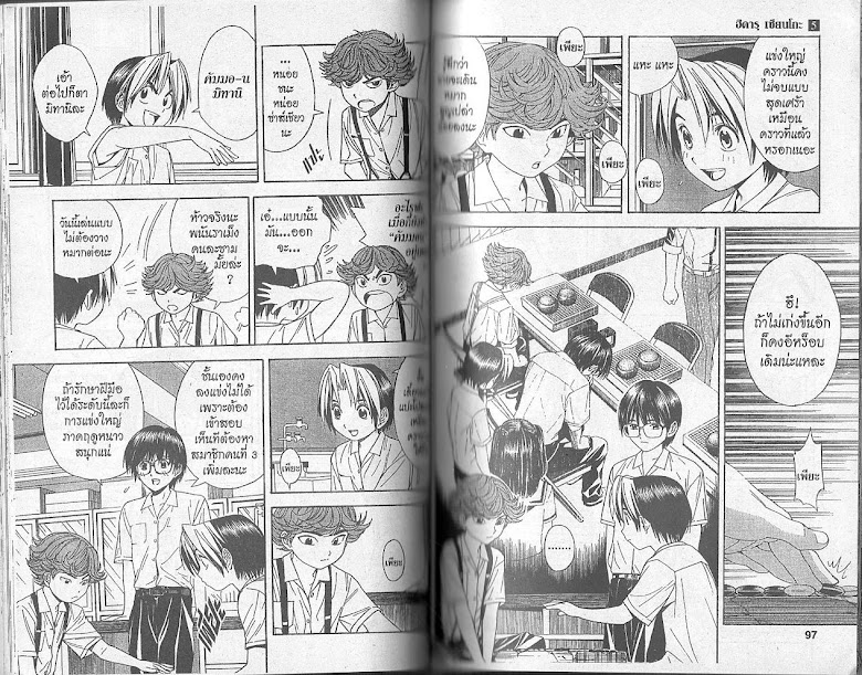 Hikaru no Go - หน้า 47