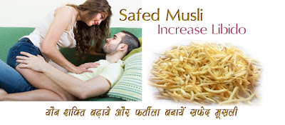 Safed-Musli-Increase-Libido, white-musli-ke-fyade-sex-ki-liye, sex-health-benefits-of-safed-musli-for-sex-power