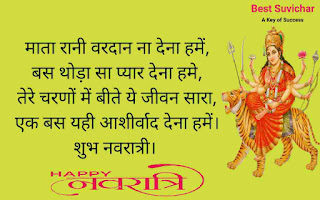 Quotes of Navratri in Hindi