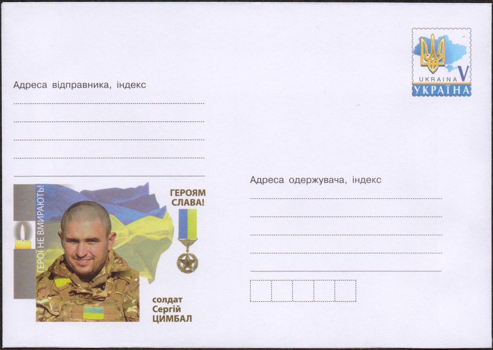 герои украины список