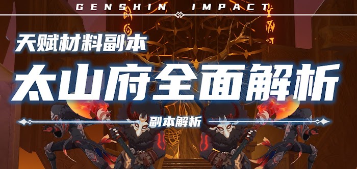 原神 (Genshin Impact) 萬葉全培養材料收集方法