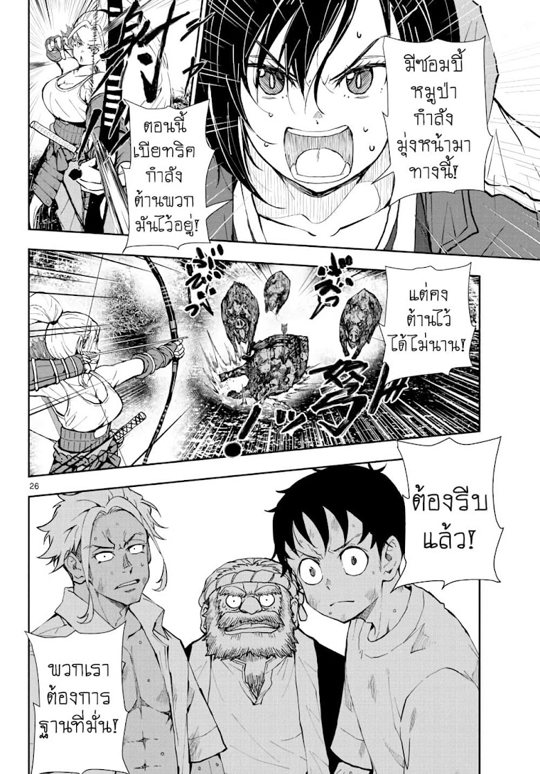 Zombie 100 Zombie ni Naru Made ni Shitai 100 no Koto - หน้า 25
